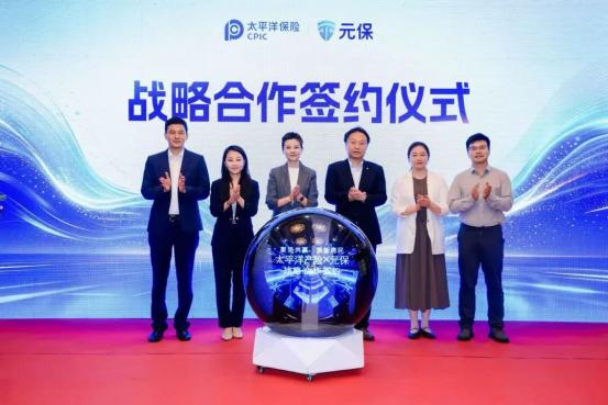 生态协同是保险业高质量发展的重要方向。元保与中国太保产险以发布会为契机，围绕产品