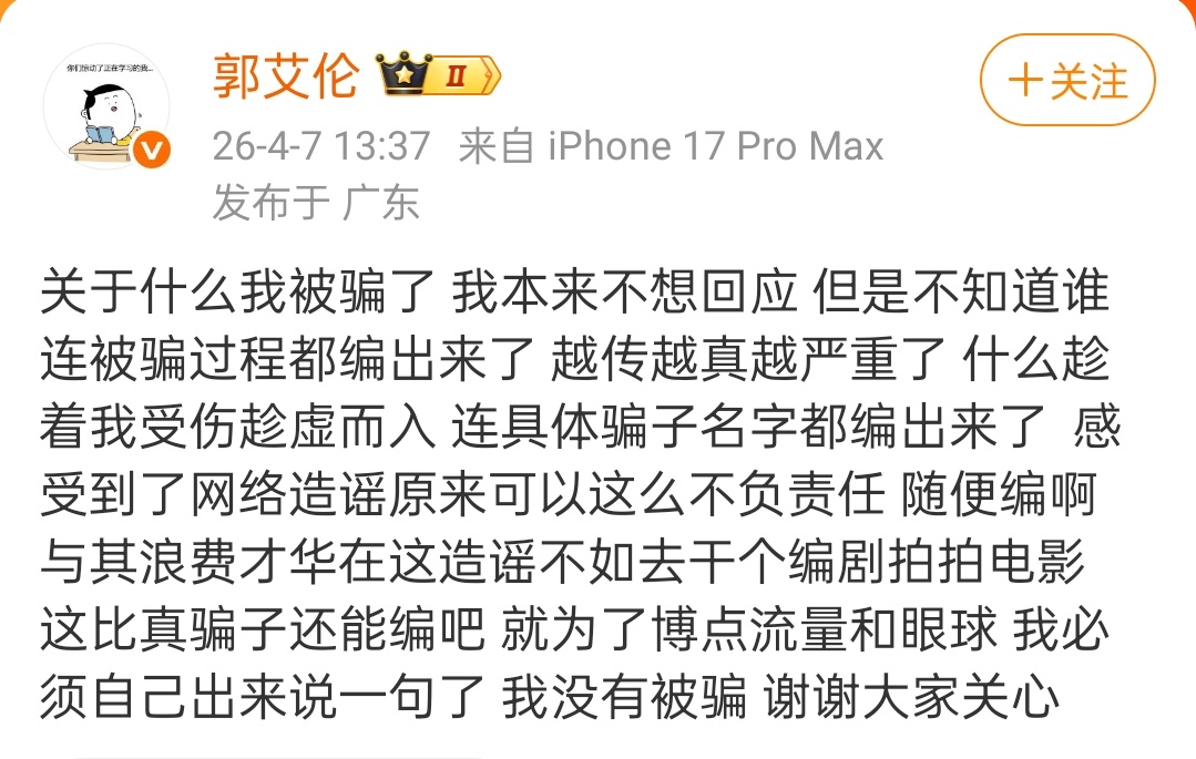 郭艾伦否认被骗 郭艾伦回应被骗千万是假新闻