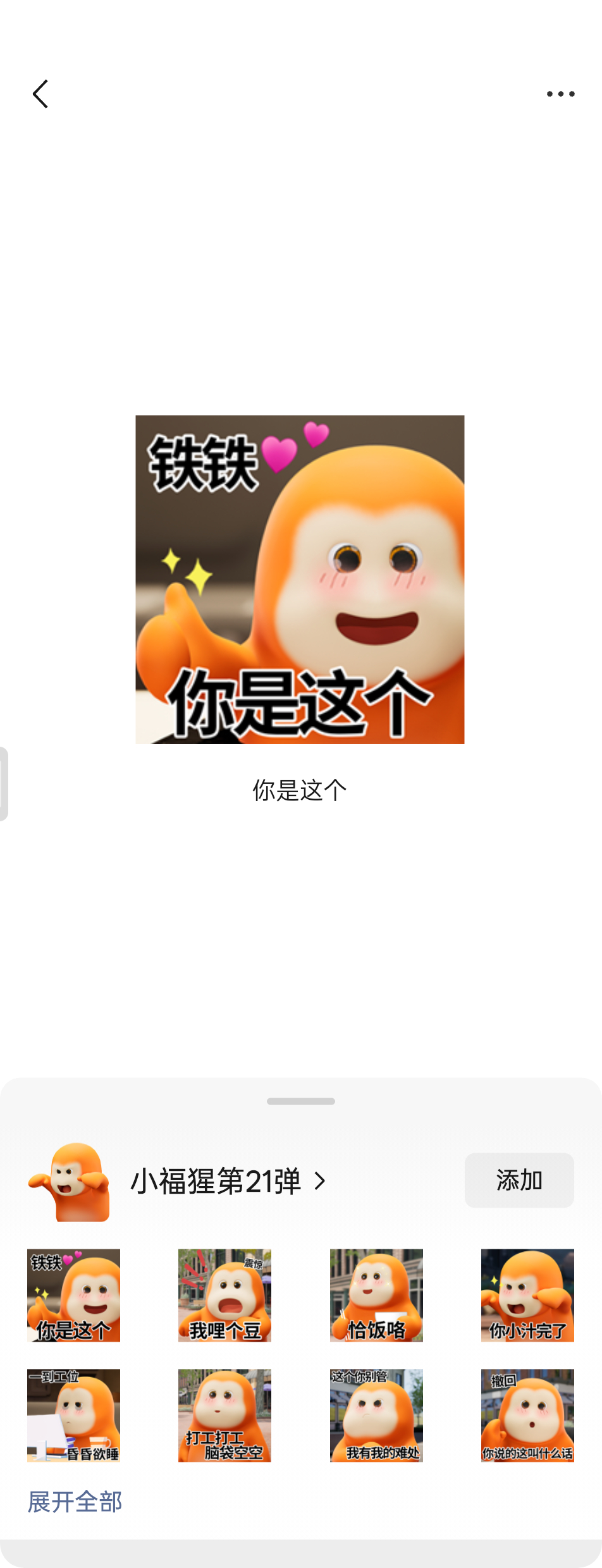 回复一个表情，一小时后才发现，表情错发到某个群里了尴尬，顺手退了十几个无用群 