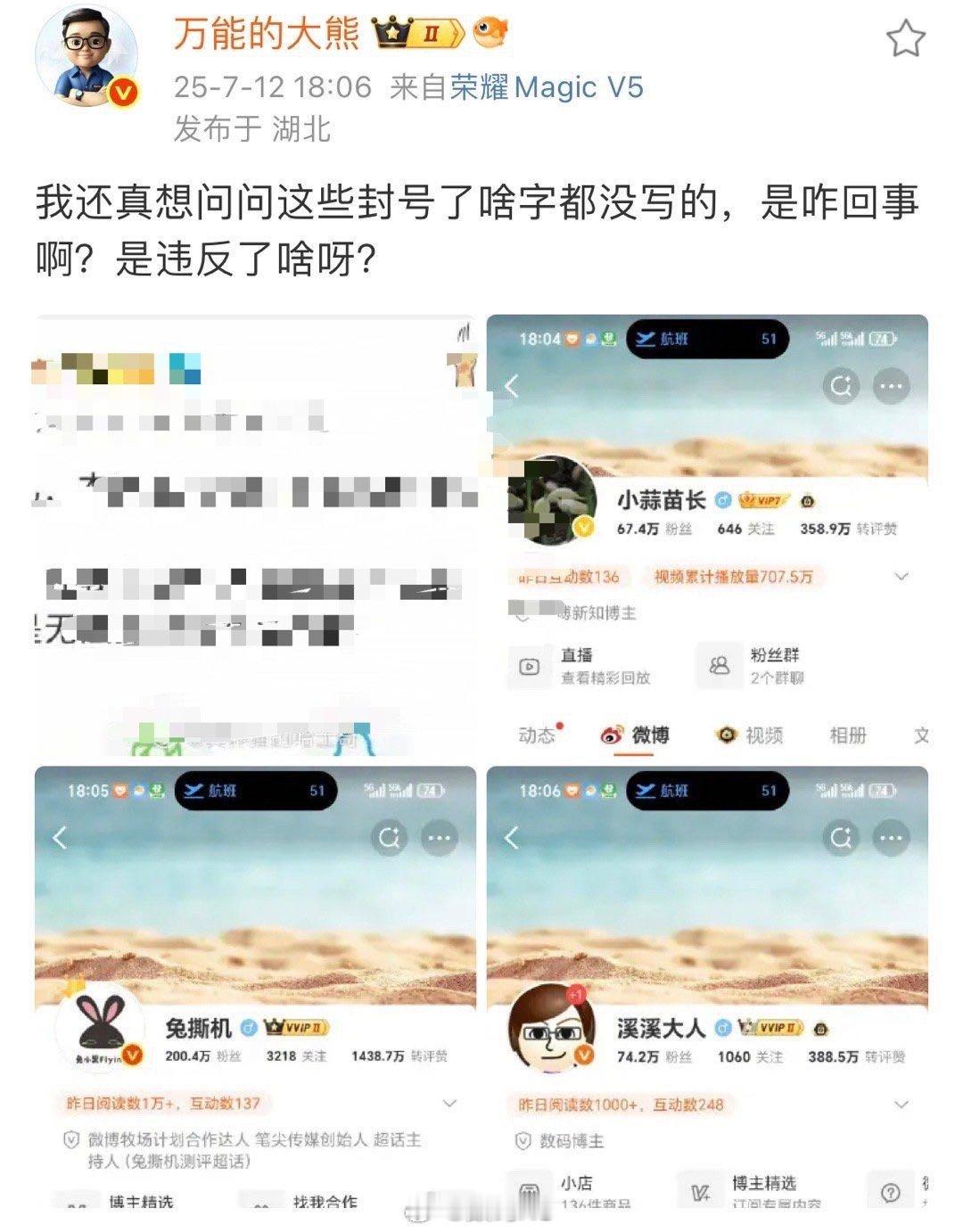 万能的大熊不知道这几个被禁言违反啥了，是真装迷？当然具体的原因他们后台肯定可以看
