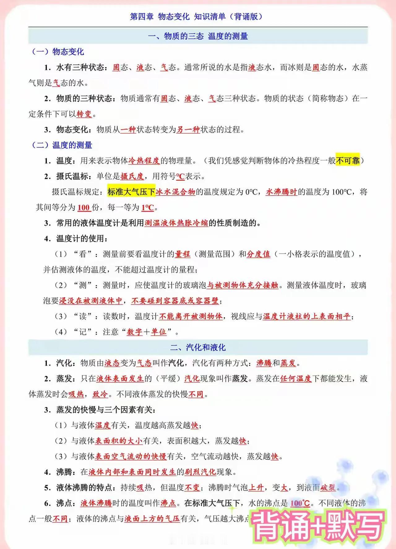苏科版八上物理知识点总结，考试基础不丢分
