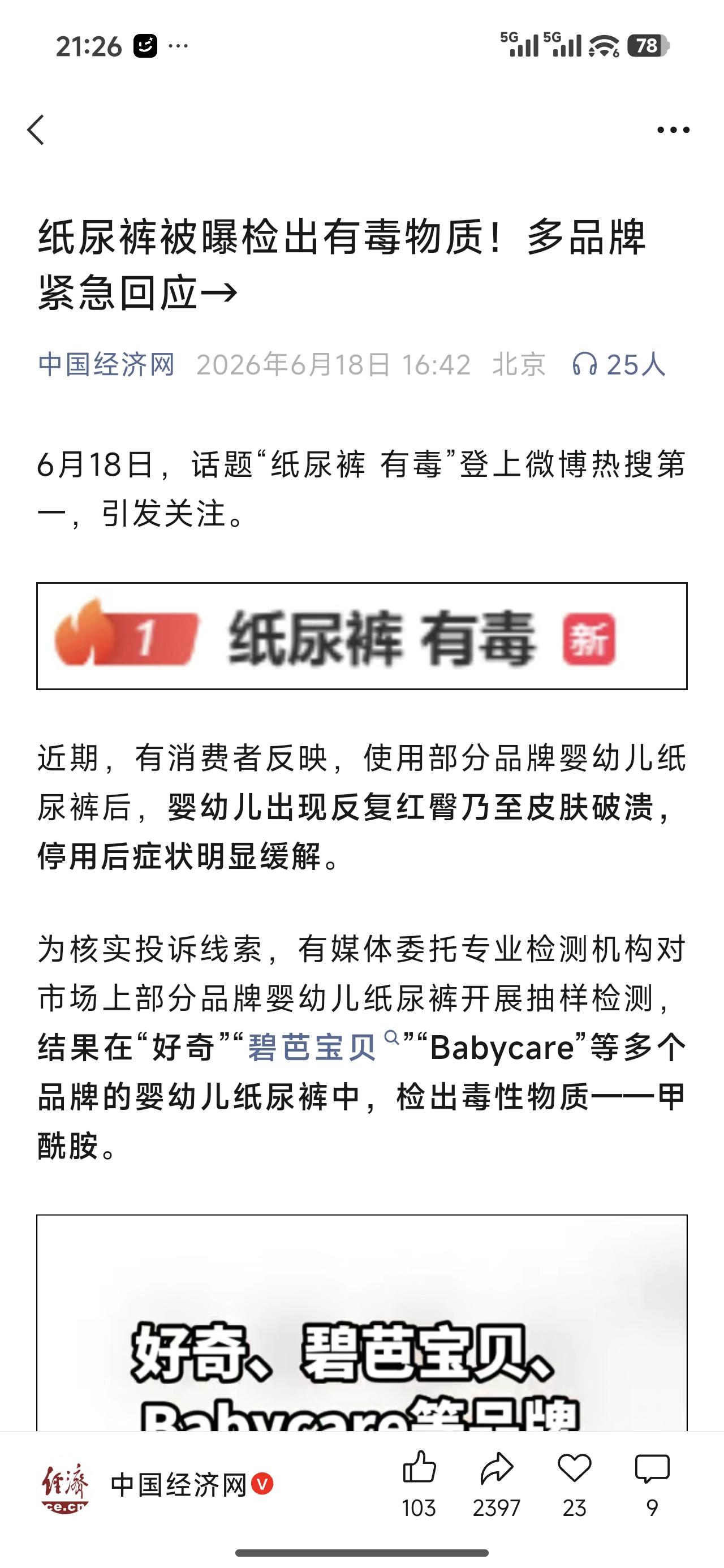 毒水杯、毒餐具、毒杨梅之后，毒纸尿裤又来了，呼吁监管部门下狠手，用重典，让胆敢以