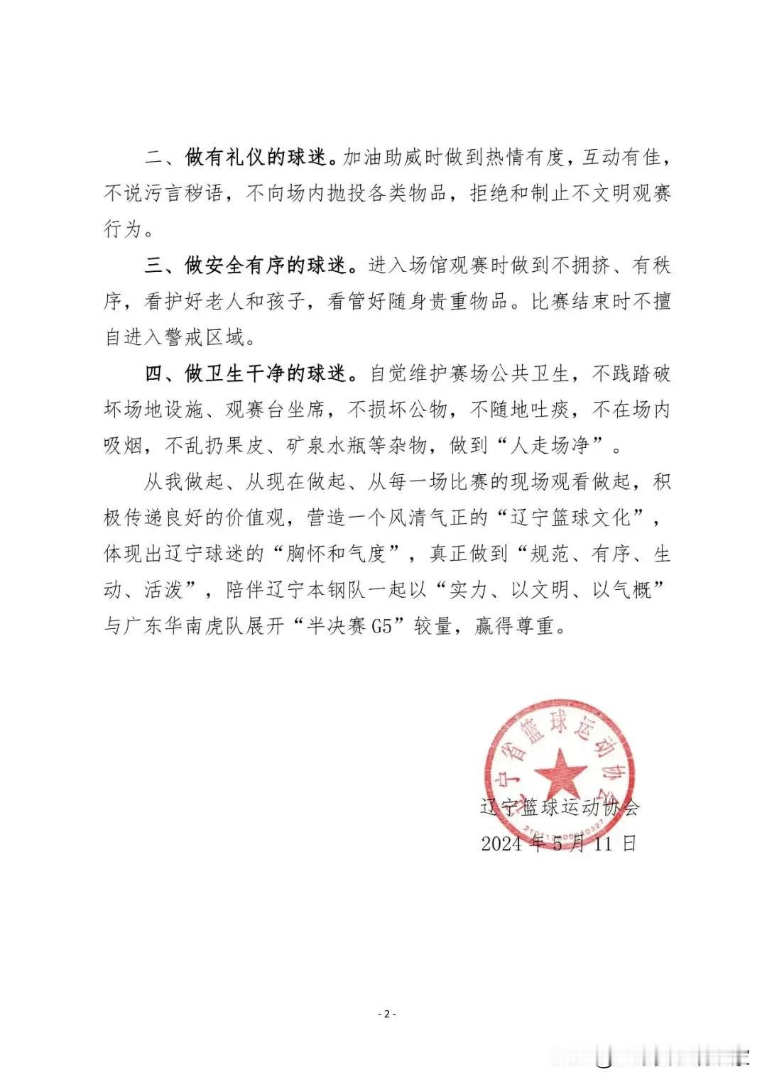 辽宁对阵广东的第五场比赛，可能是本赛季观看人数最多的一场比赛，即使之后的总决赛恐