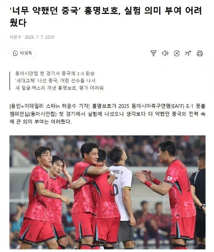 韩国说国足太弱导致练兵无效果北京时间7月7日，东亚杯首轮比赛中，中国队0-3完败