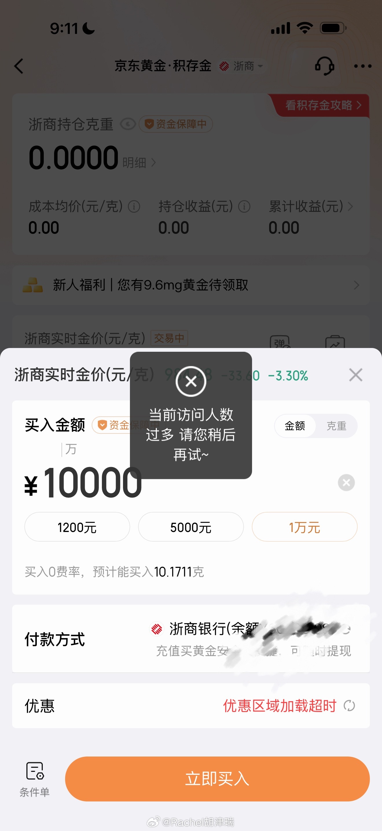 黄金有成功买入的吗