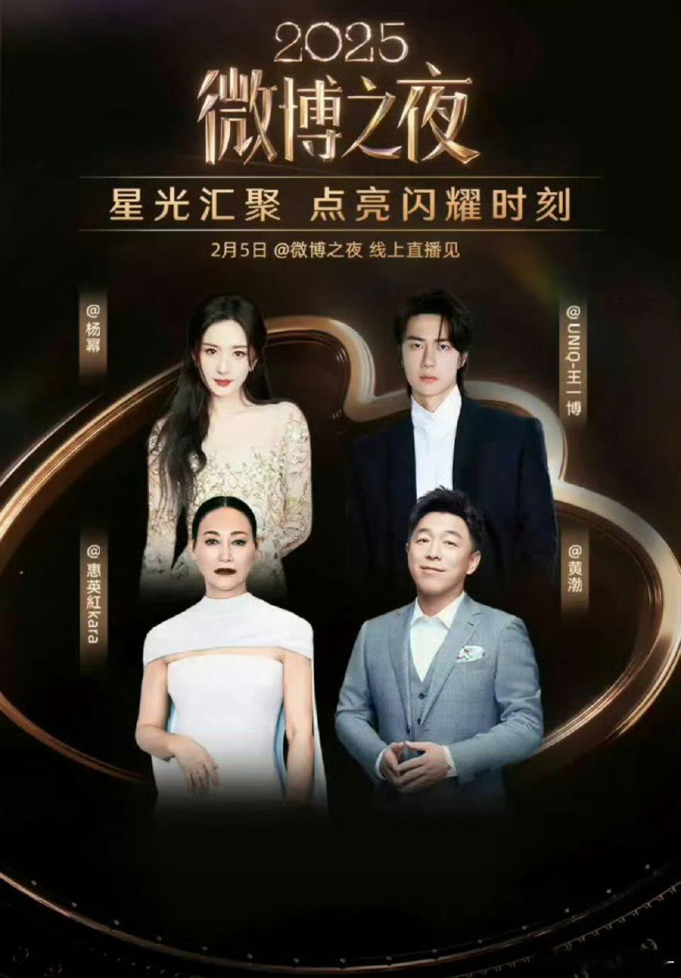 肖战王一博微博之夜开屏一人一边真给我爽到了 我们博君一肖就是这么权威 惠英红黄渤