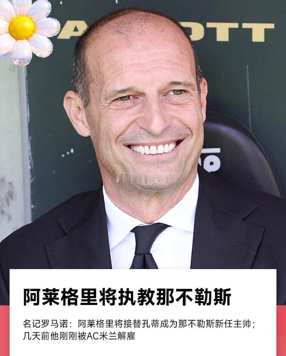 5月29日讯 知名转会记者罗马诺用其标志性的“here we go”确认，此前刚