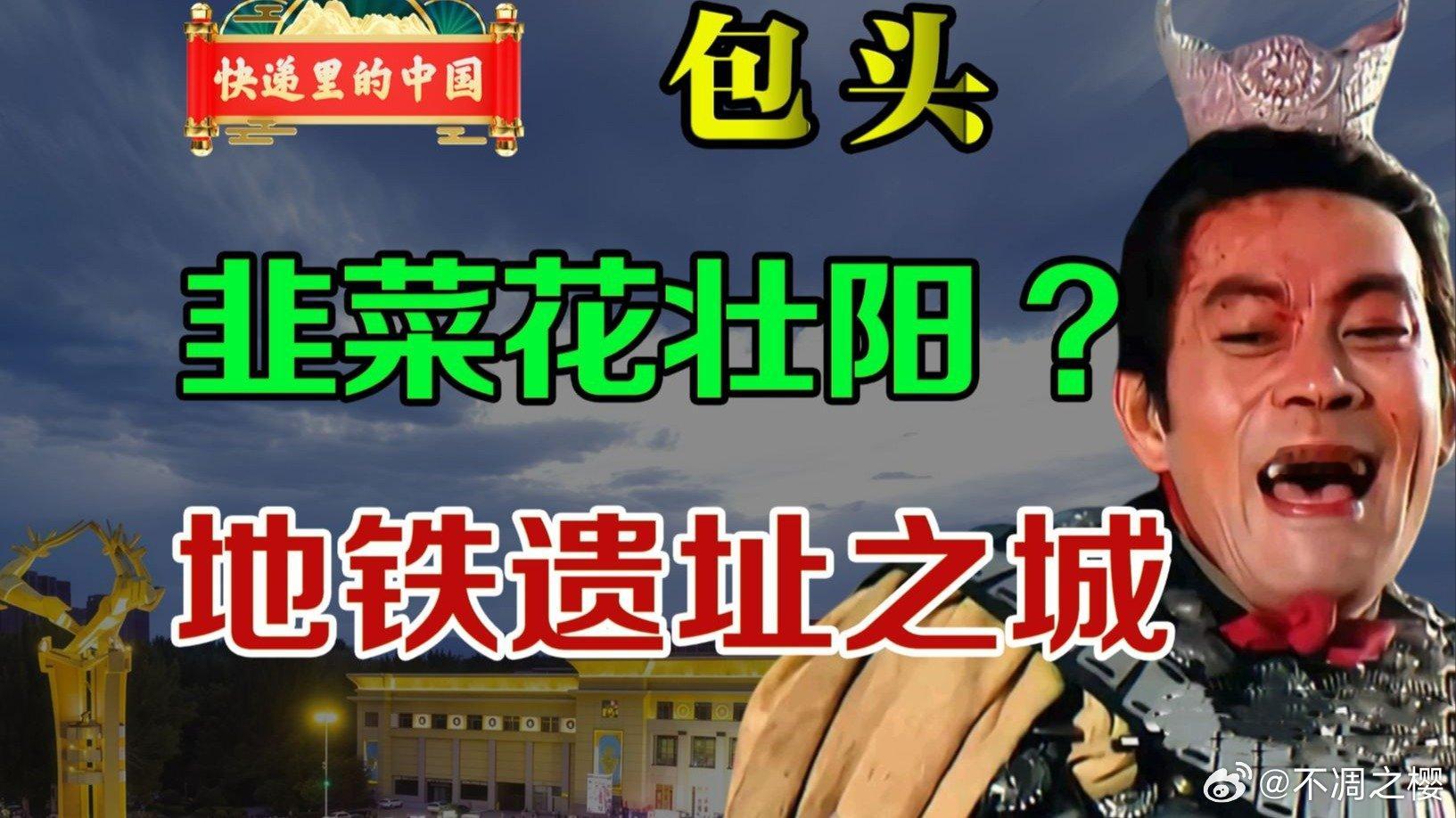 内蒙炮管最猛的城市 也是国内唯一地铁遗址的城市 快递里的中国 内蒙古 包头 内蒙