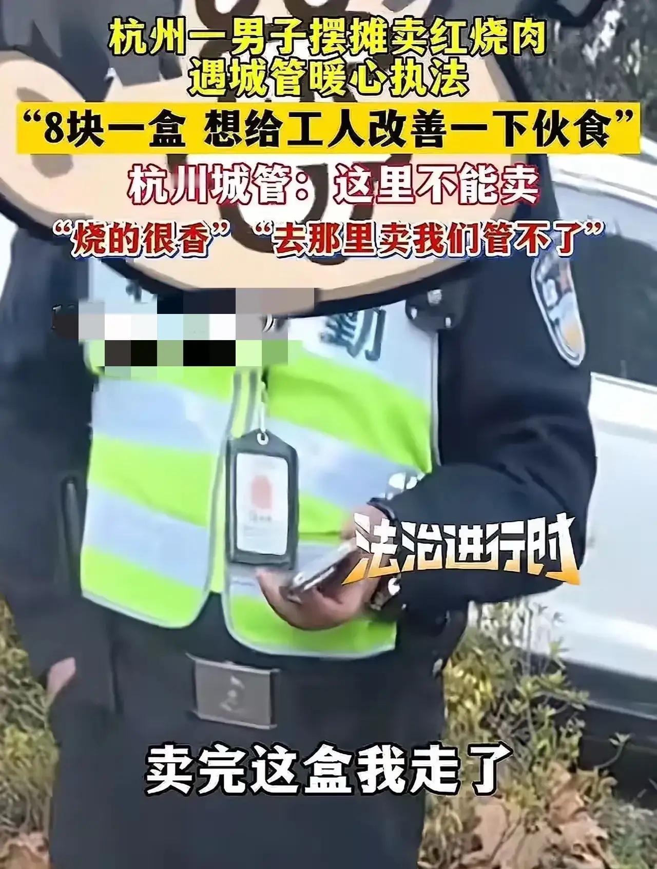 杭州城管火了！”男子在工地附近摆摊卖盒饭，城管看到后过来说：“这里不能卖！”男子