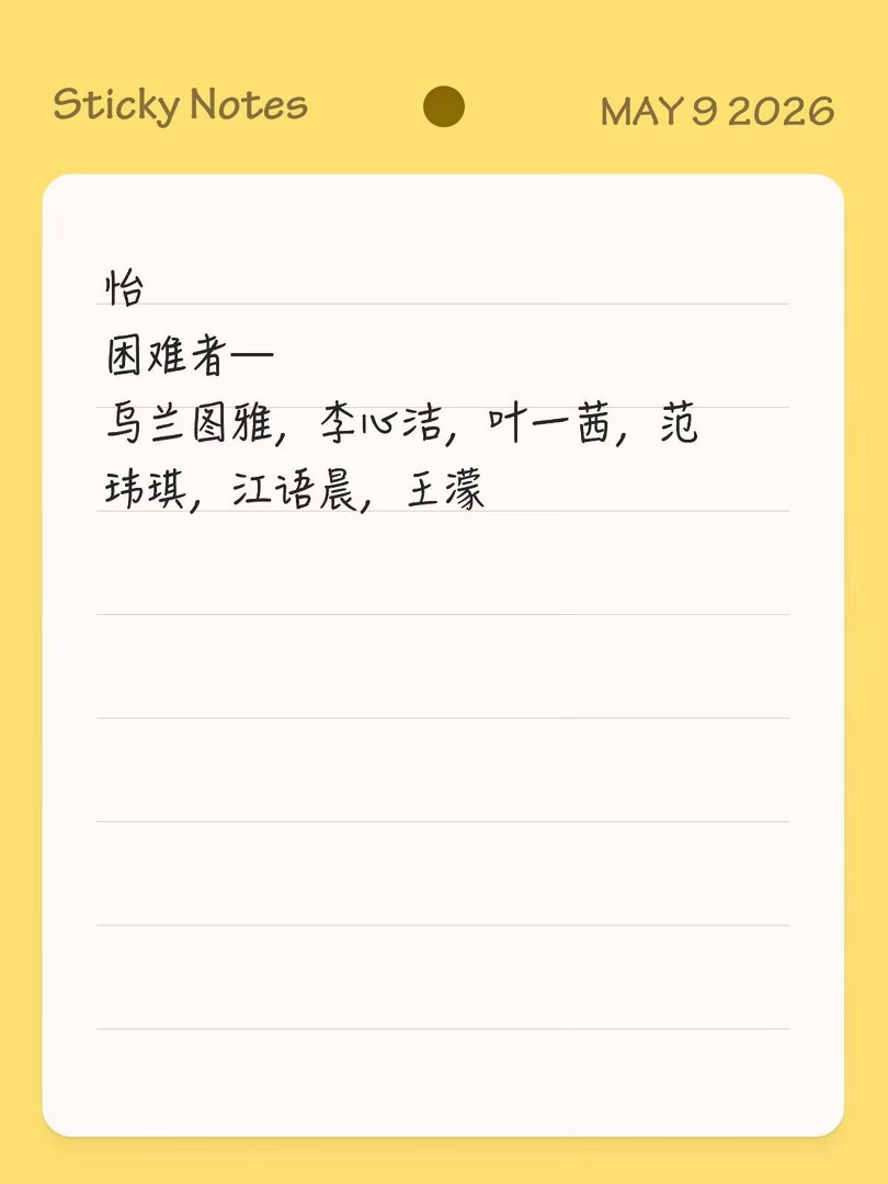 浪七能跳舞的不少，全开麦有点可惜：大跳能力者安琦，庄法，徐梦洁，淡淡，张月，何宣