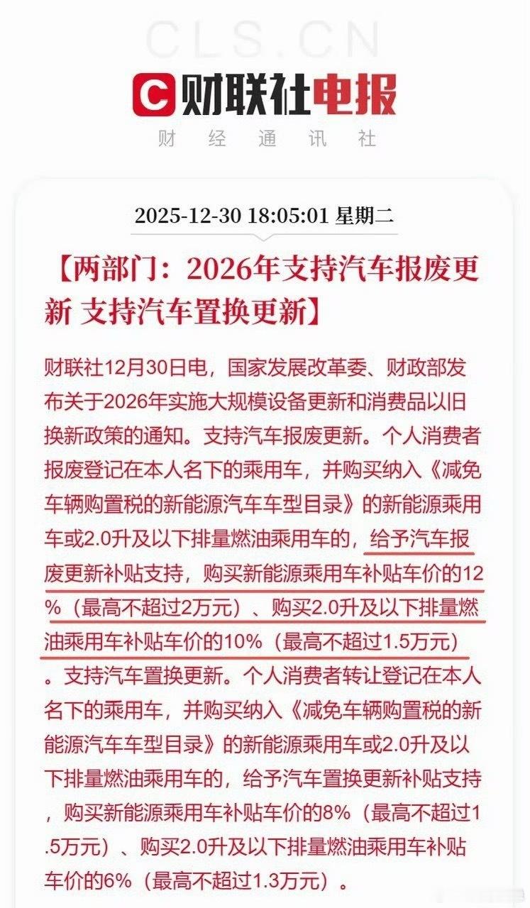 【2026年国补来了：汽车按车价比例进行补贴】烟隐一句话总结，按车价比例补贴更有