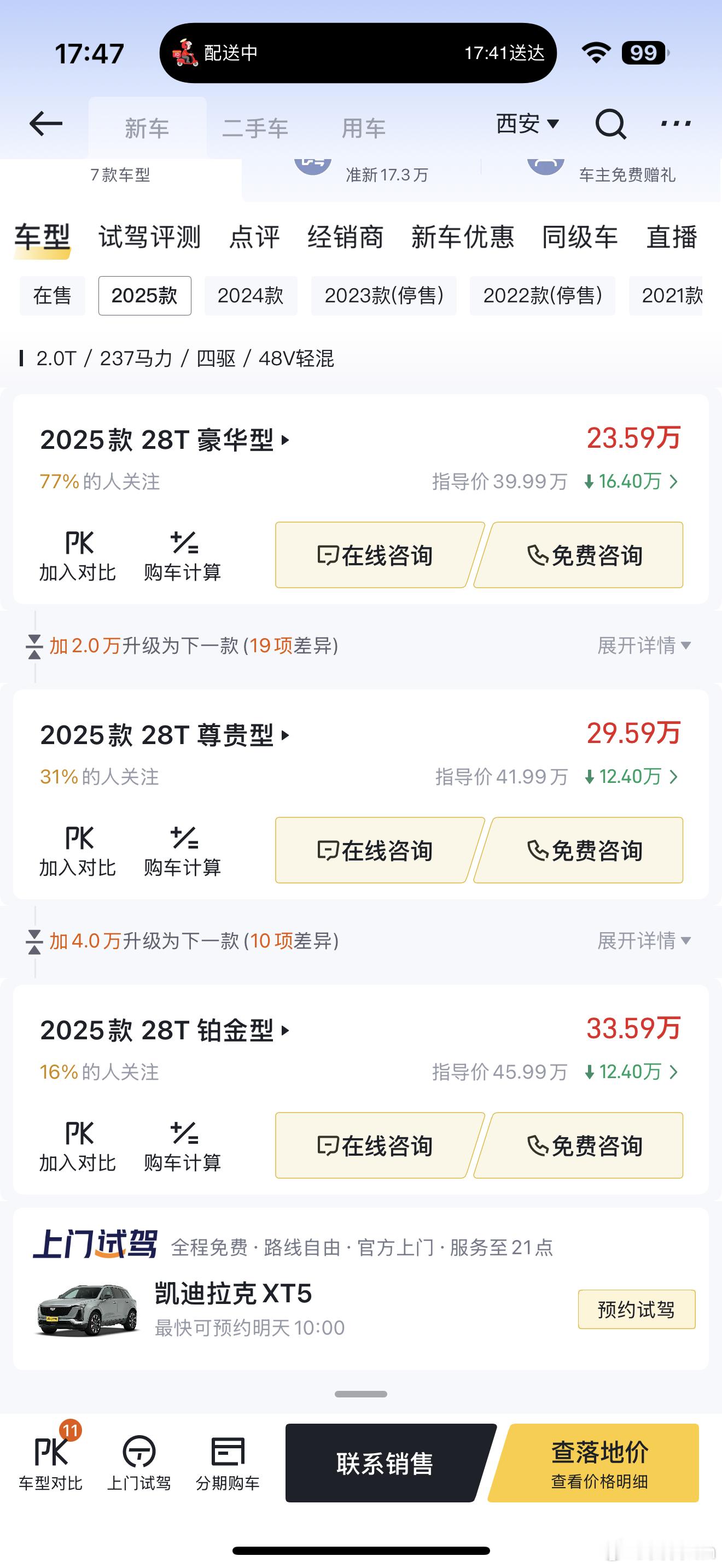 凯迪拉克XT5现在的价格真不错相比指导价直接优惠了十几万28T豪华型更是从指导价