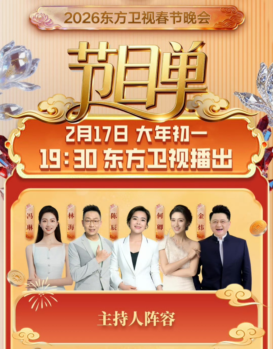 全员实力派，耳朵要享福了🎙️！东方卫视春晚节目单来了 胡彦斌双舞台唤醒童年回忆