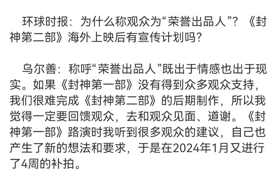 “《封神第一部》路演时我听到很多观众的建议，自己也产生了新的想法和要求，于是在2