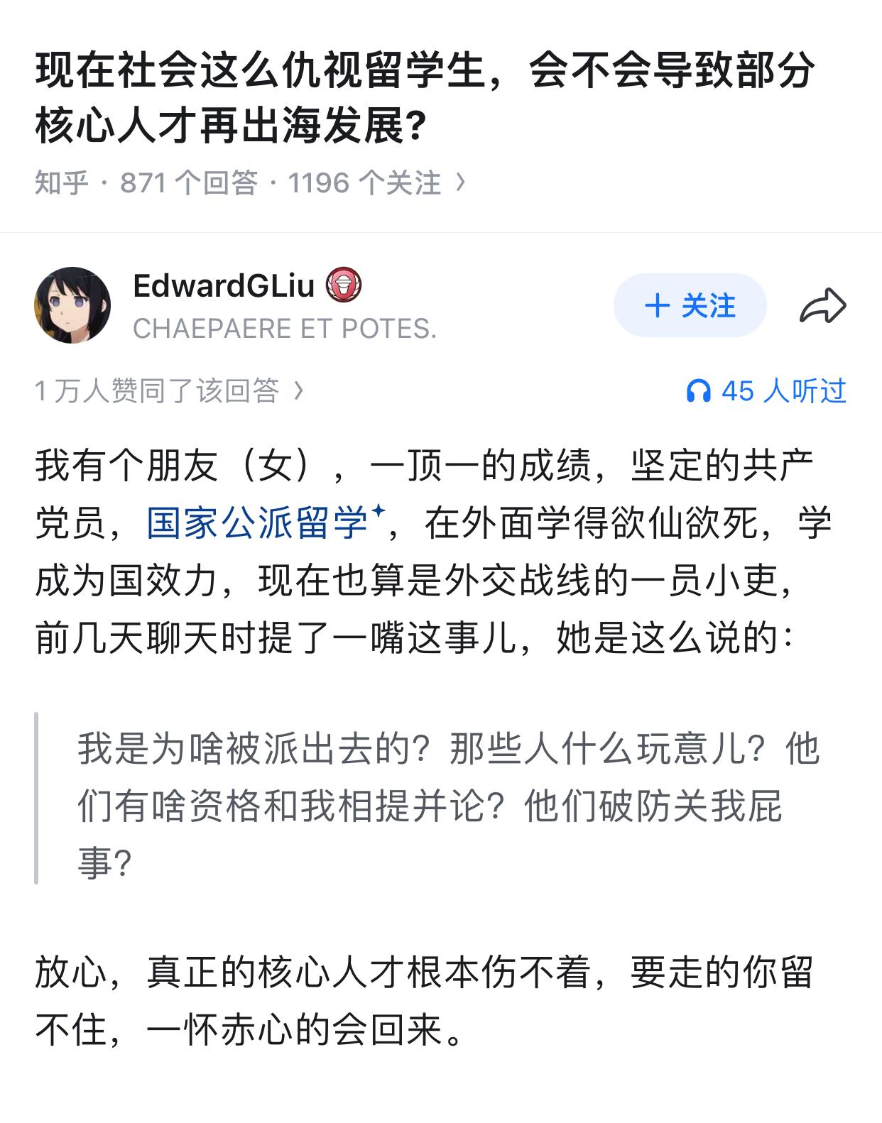 近日，在知乎上看到一个问题，现在社会这么“仇视”留学生，会不会导致核心人才再出海