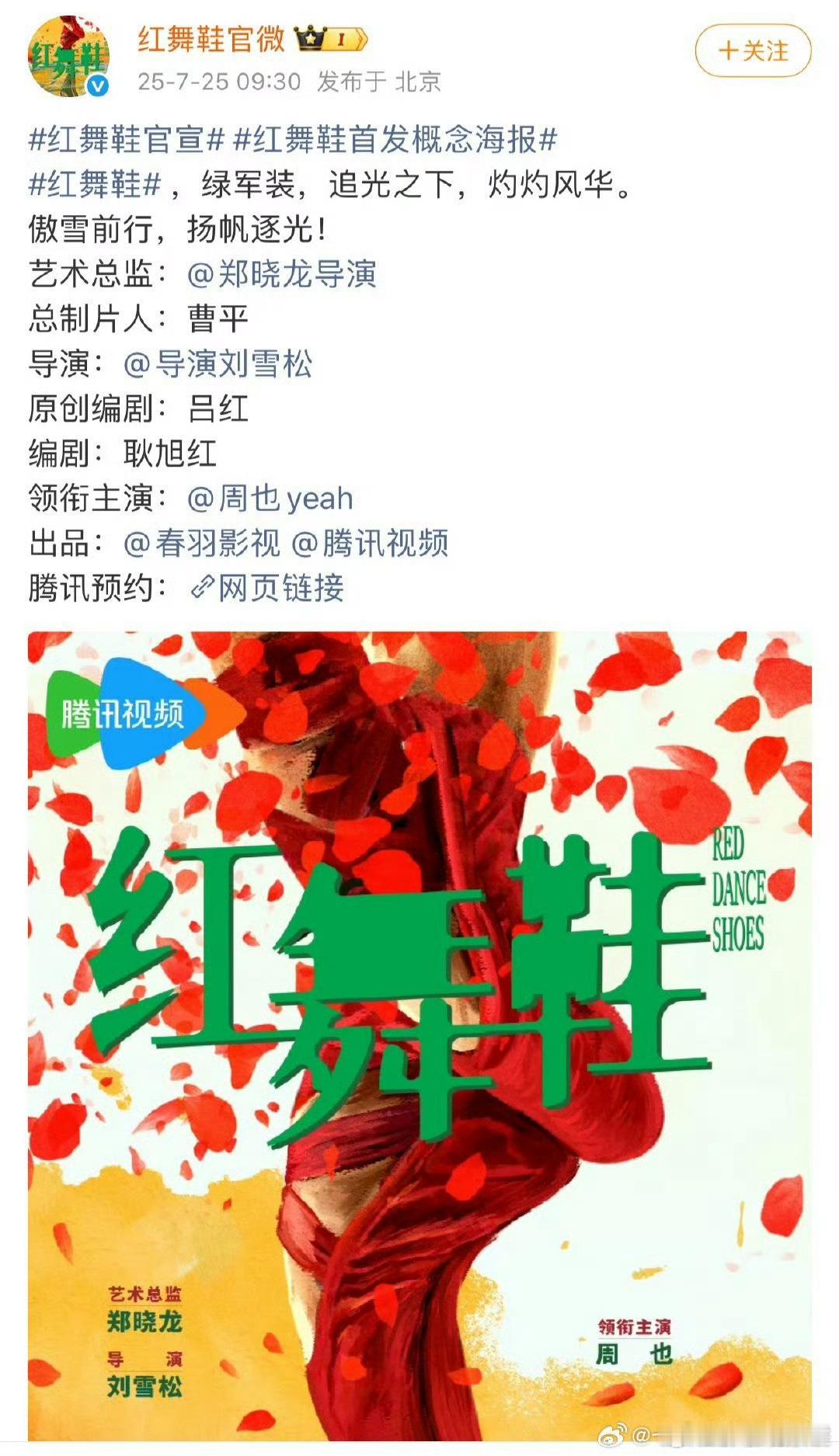 红舞鞋官宣，女主粉丝转发排字了领衔主演：周也特邀主演：王子奇 ​​​