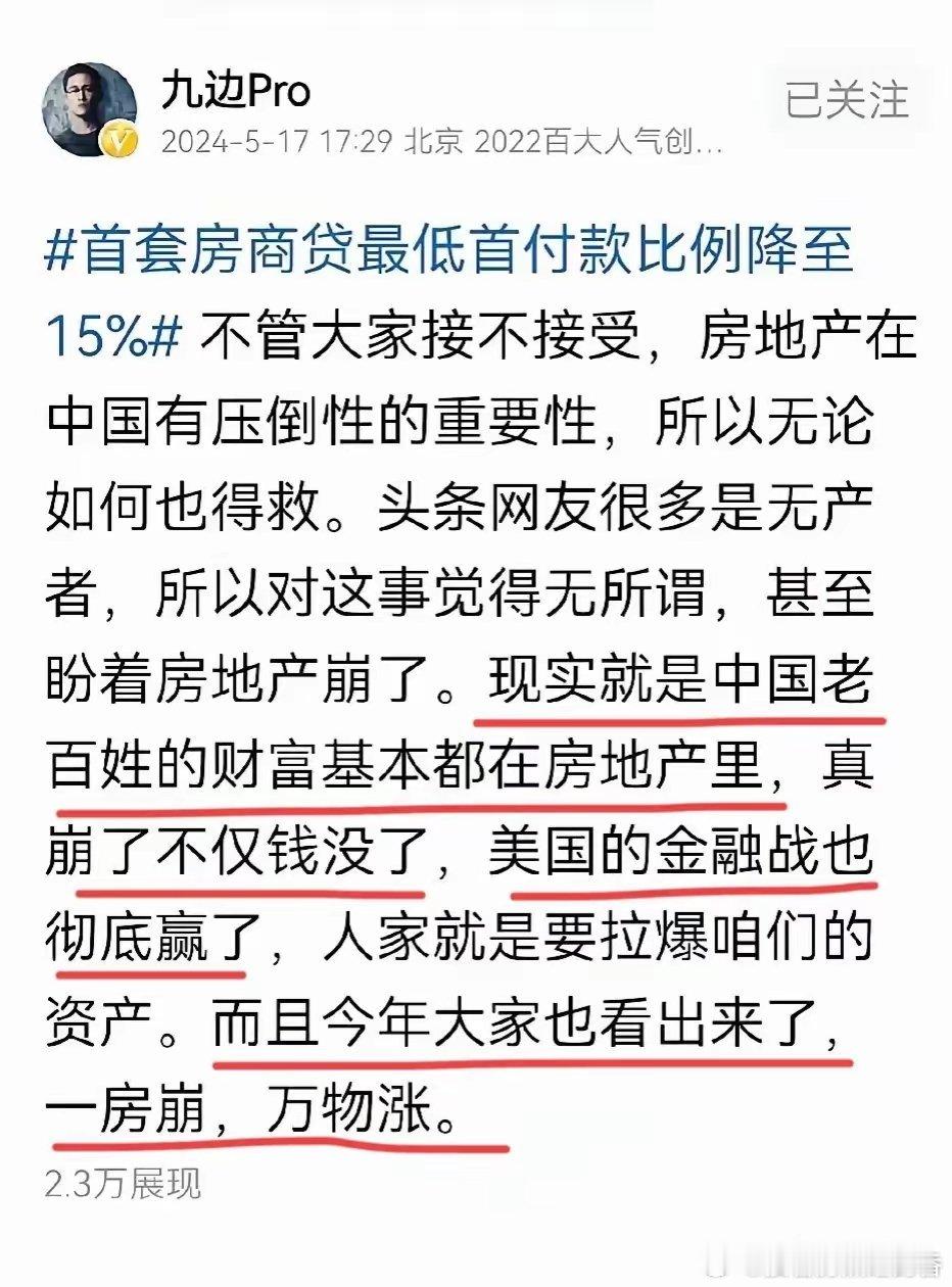 九边Pro显然是被套了，而且套的已经恼羞成怒了。中国老百姓基本财产都在房子里没错
