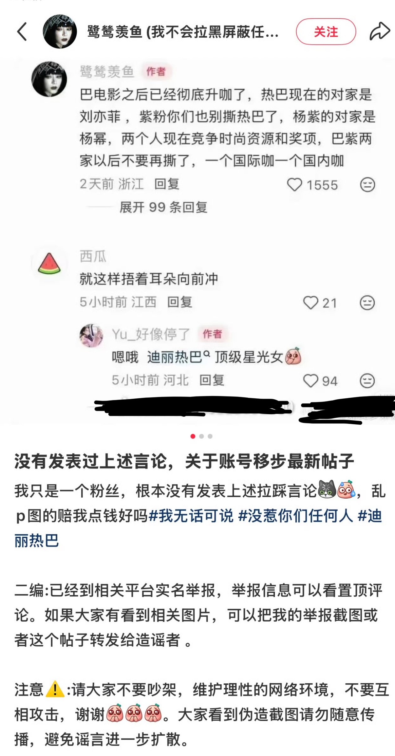 帮迪丽热巴粉丝澄清一下有些人太幼稚了还给人家粉丝p图… 