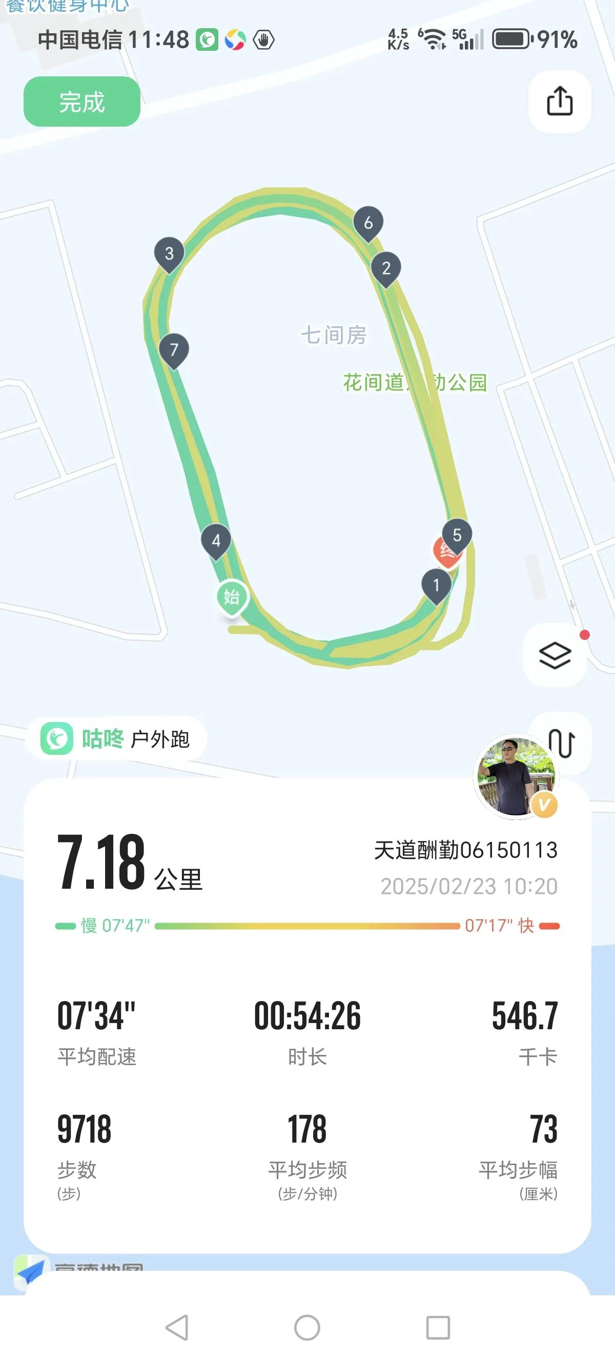 本该休息，就是停不下来。来到体育场，慢跑7.18公里，貌似身体舒服了。[捂脸][