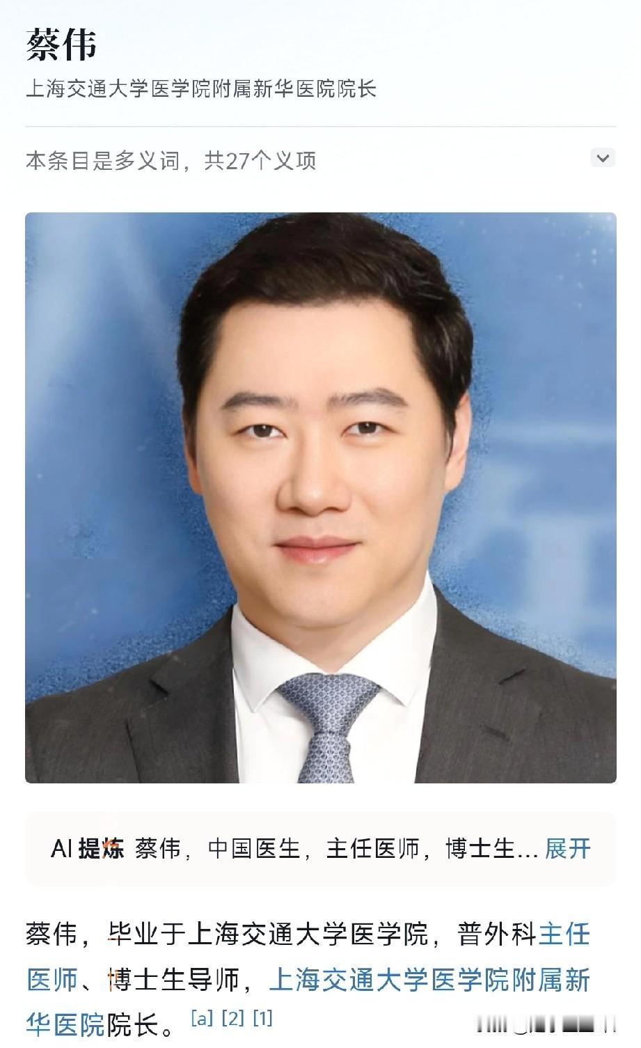 上海医疗圈，

估计要炸锅了！

近几日，上海医疗圈热闹得像过年，新华医院新任院