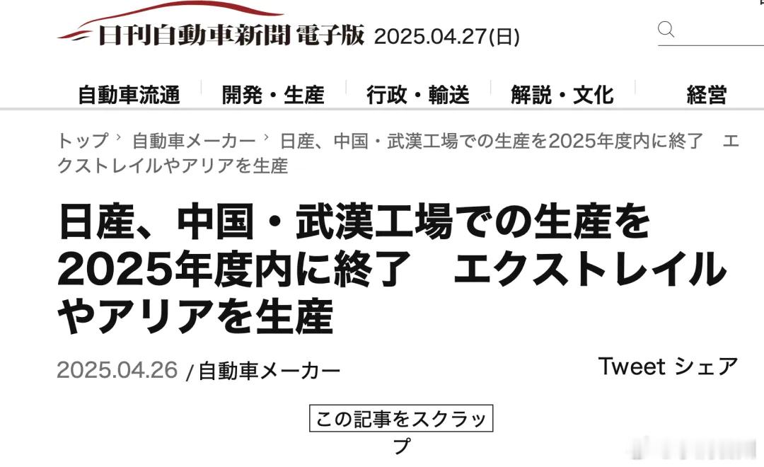 华东车讯[超话]  多家日媒报道称，日产汽车位于中国武汉的工厂会在本年度（到20