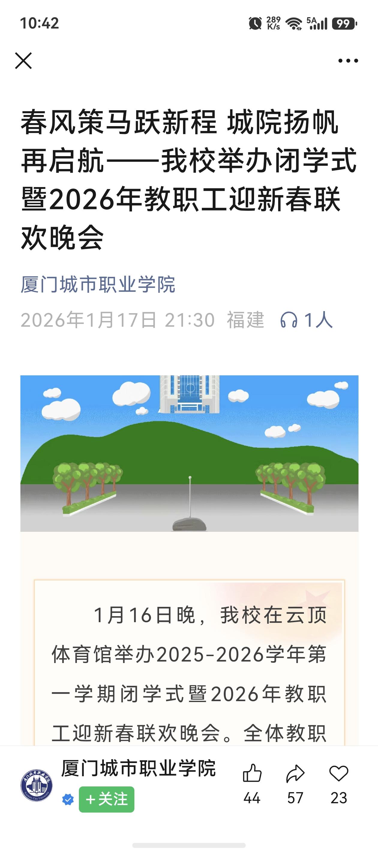 厦门城市职业学院同翔校区。。。加上厦门理工学院同安校区，集美大学同安校区，同安区