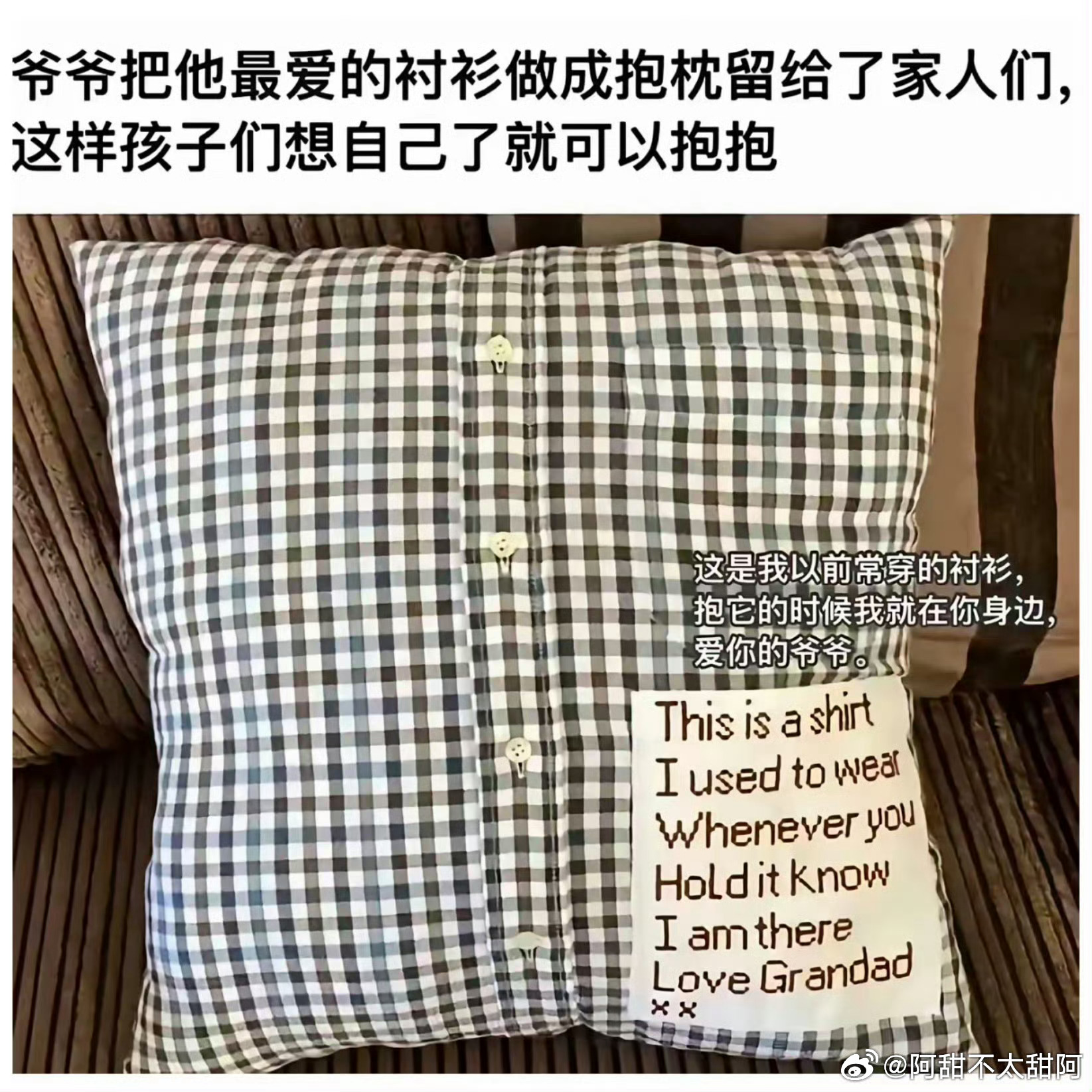 爷爷把他的衬衫做成抱枕留给家人 