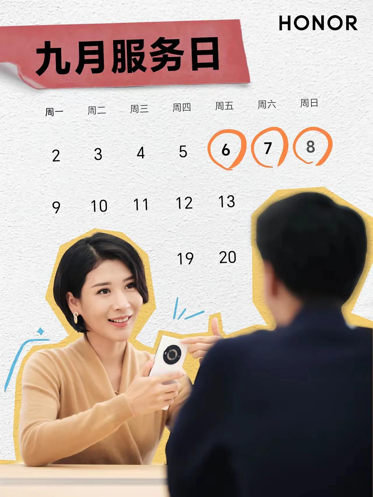 兄弟们，荣耀九月服务日就要到了，从本周五6号—周日8号，携带荣耀产品到荣耀服务点
