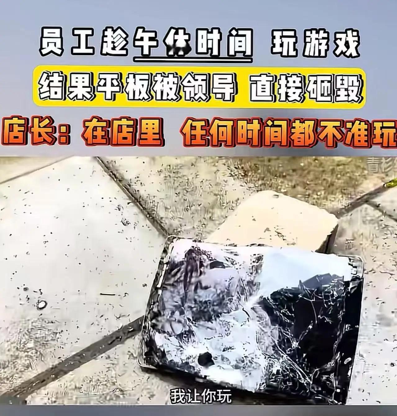 午休摸鱼被砸平板？别等电脑被砸才喊冤！

午休铃一响，小刚掏出平板，正准备在游戏