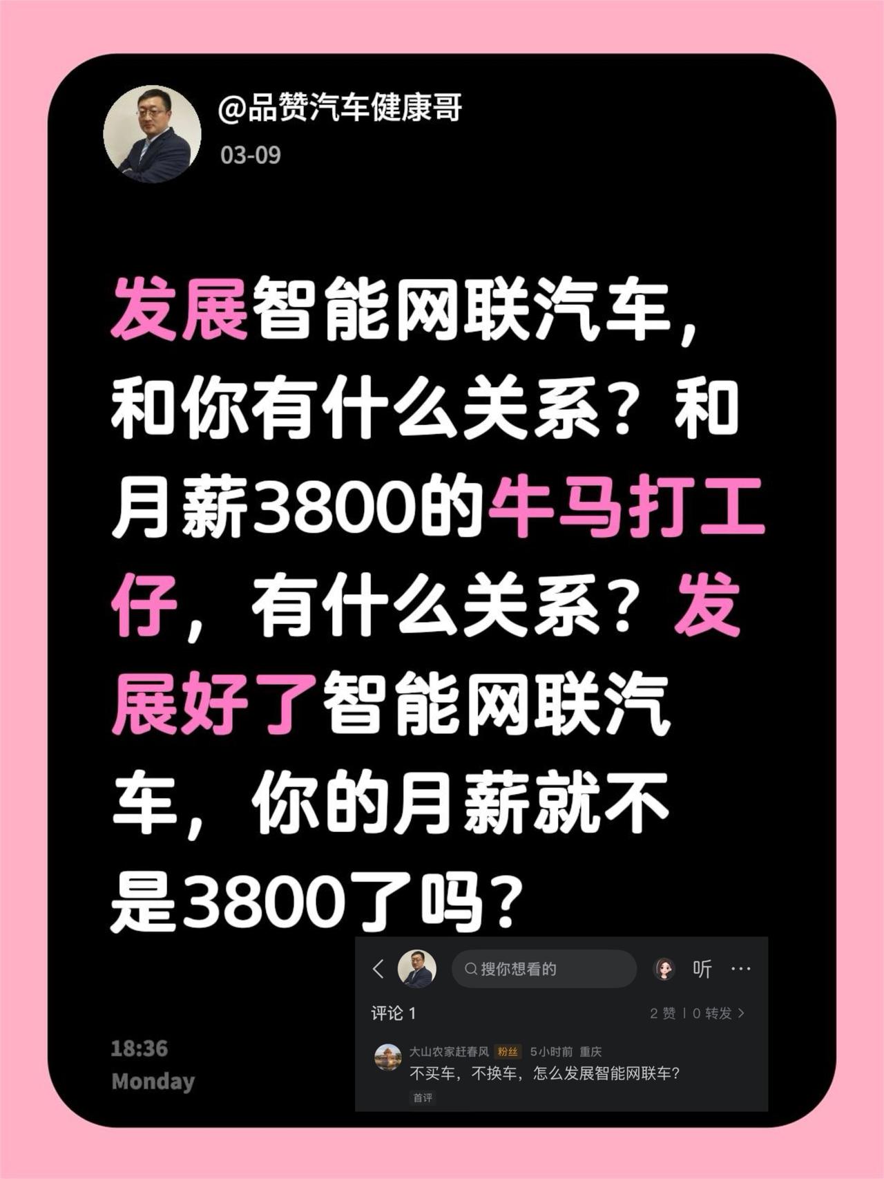 发展智能网联汽车，和你有什么关系？和月薪3800的牛马打工仔，有什么关系？发展好