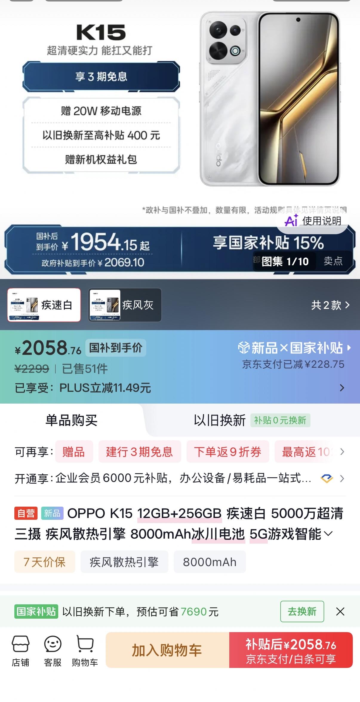 K15发布，只有12+256GB版本，零售价2299元，国补后1954.15元