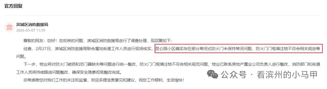 滨州一小区被举报！官方回应：存在

近日，山东滨州网友反映：昆仑园小区消防设施未