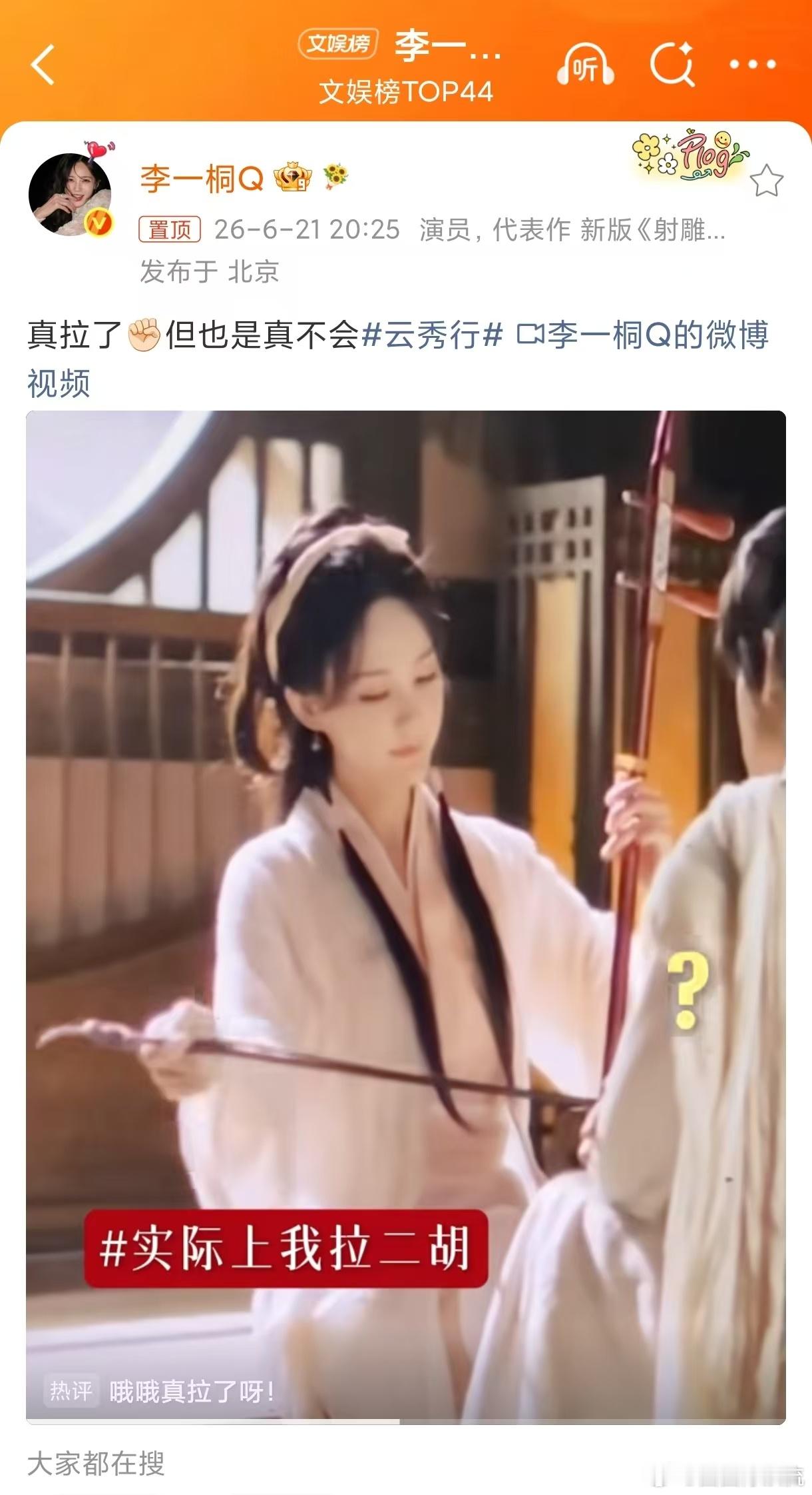 李一桐知道你是真拉了 李一桐回应真拉假拉，配上那心虚又可爱的笑容，简直可爱到犯规
