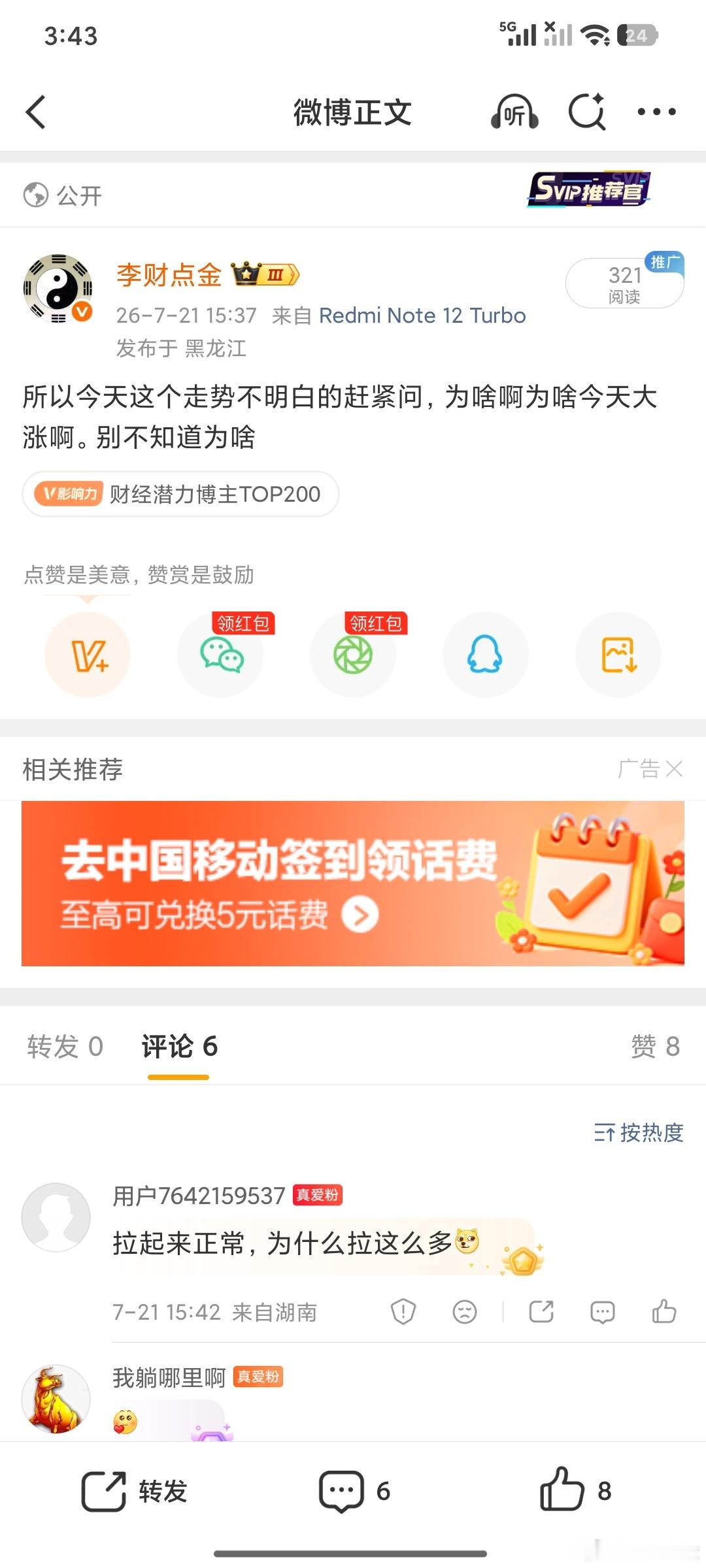 扇你7个嘴巴子，给你一个枣，你还得说甜。不拉这么多利好不白扯了。 
