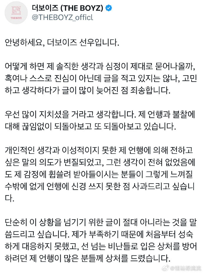 金善旴发文道歉 THE BOYZ金善旴发文道歉↓“我思考了很久怎样才能把我真实的