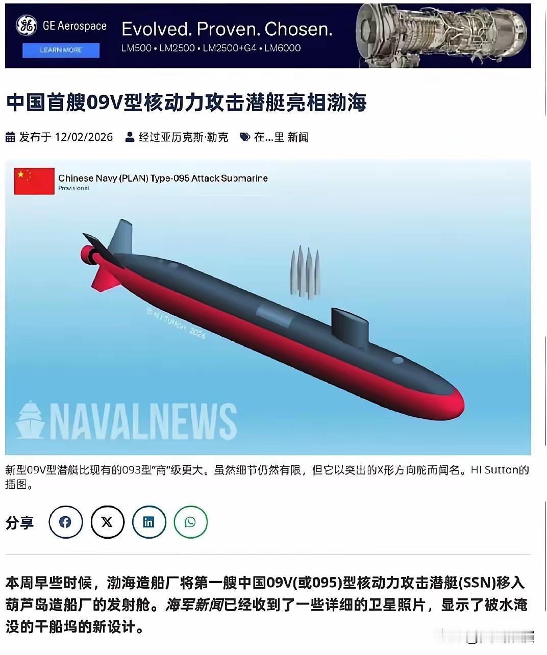 美媒：中国首艘095攻击型核潜艇下水了！

咱们这款新型核潜艇正式下水，看得国人