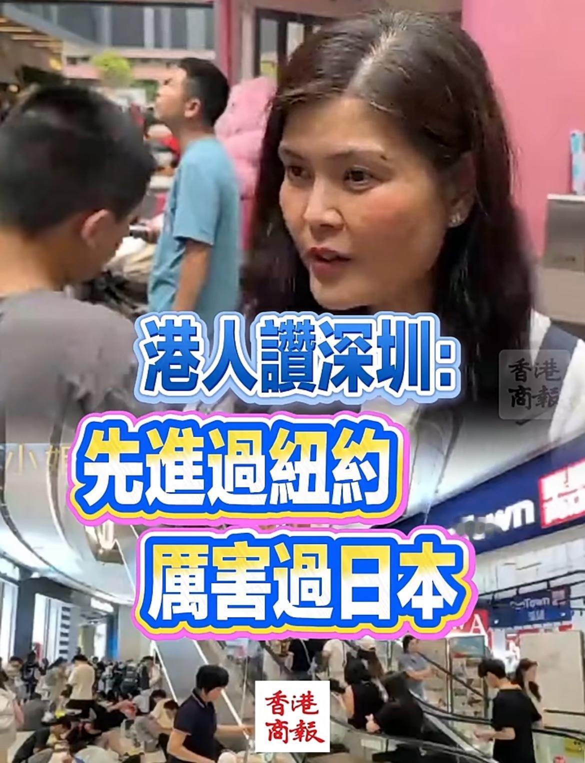 香港女子大赞深圳：比纽约更加先进，比日本更加厉害干净，刚刚才去完纽约过来深圳，香
