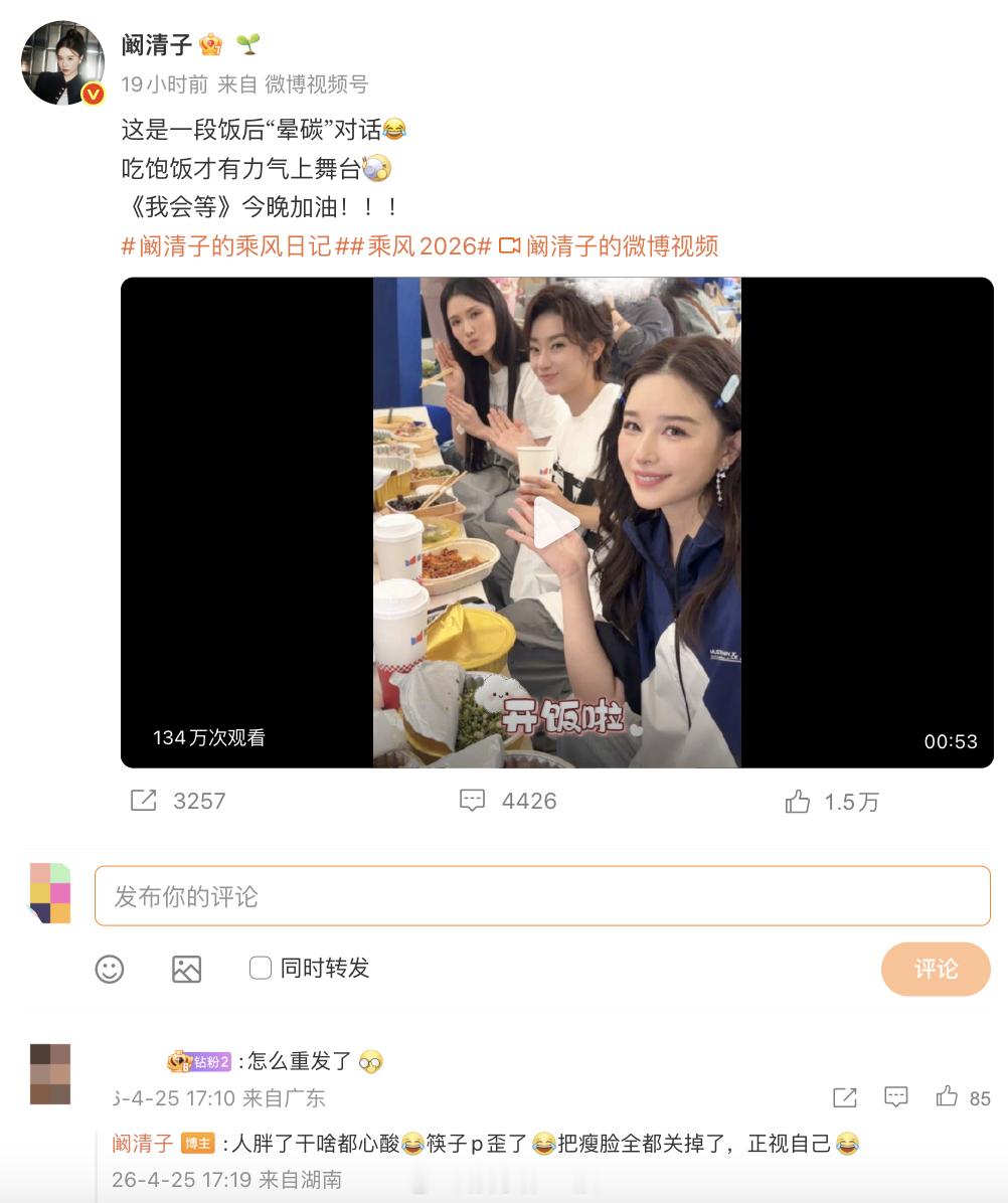 阚清子说自己胖了干啥都心酸 4月25日，回复网友为何重发视频：“人胖了干啥都心酸