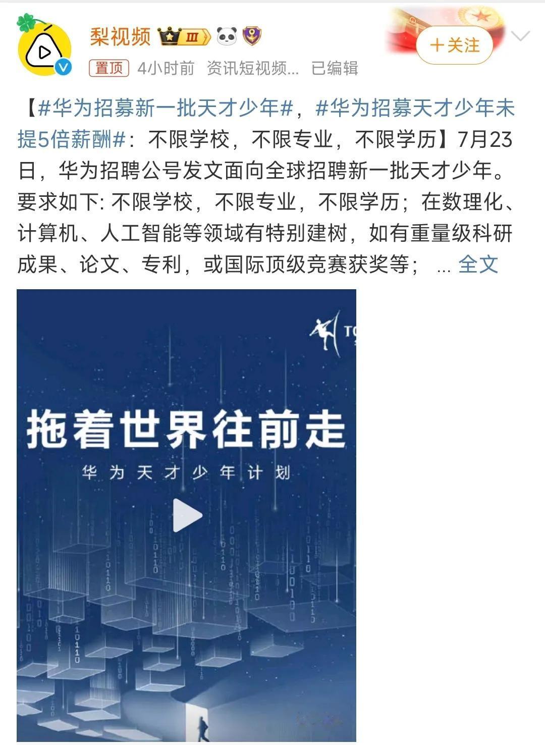 华为像全球招募天才少年：

要求: 不限学校，不限专业，不限学历；在数理化、计算