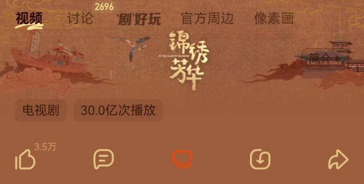 娱乐[超话]锦绣芳华集均破1.25亿 杨紫爆款制造机的含金量持续上升中，锦绣芳华