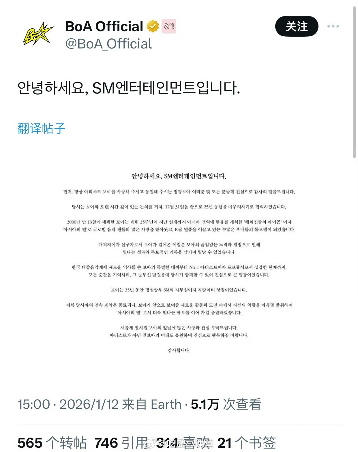 BoA与SM不续约25年啊…从13岁到38岁，整个青春都给了SM。听到消息第一反