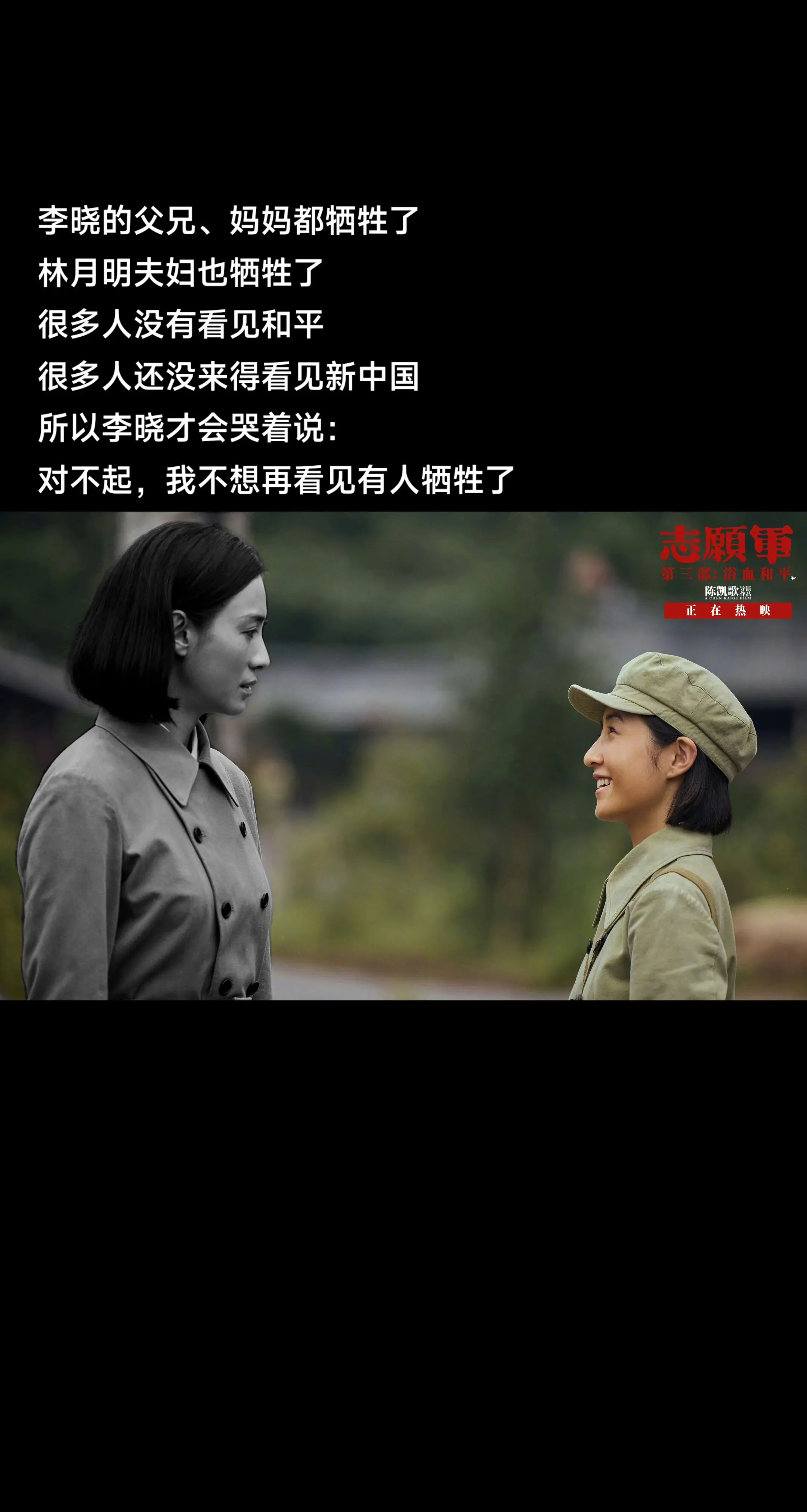 李晓：对不起，我不想再看见有人牺牲了。李晓的父兄、妈妈都牺牲了 林月明...