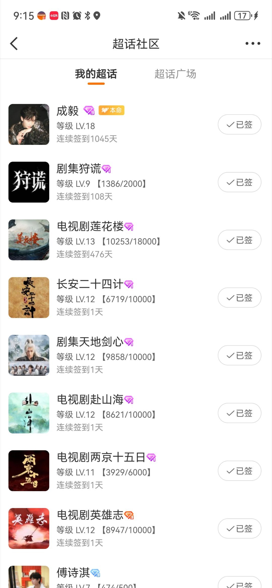 一夜之间，俺的剧超，签到天数归零了[泪][泪][泪] ​​​