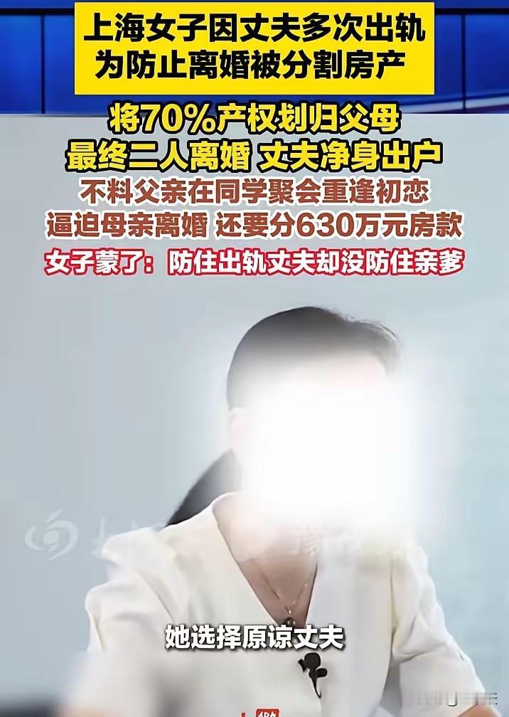 扎心了，防住了渣夫，没防住渣爹！
丈夫寻花问柳，风流不羁爱自由，女子气不过，把7