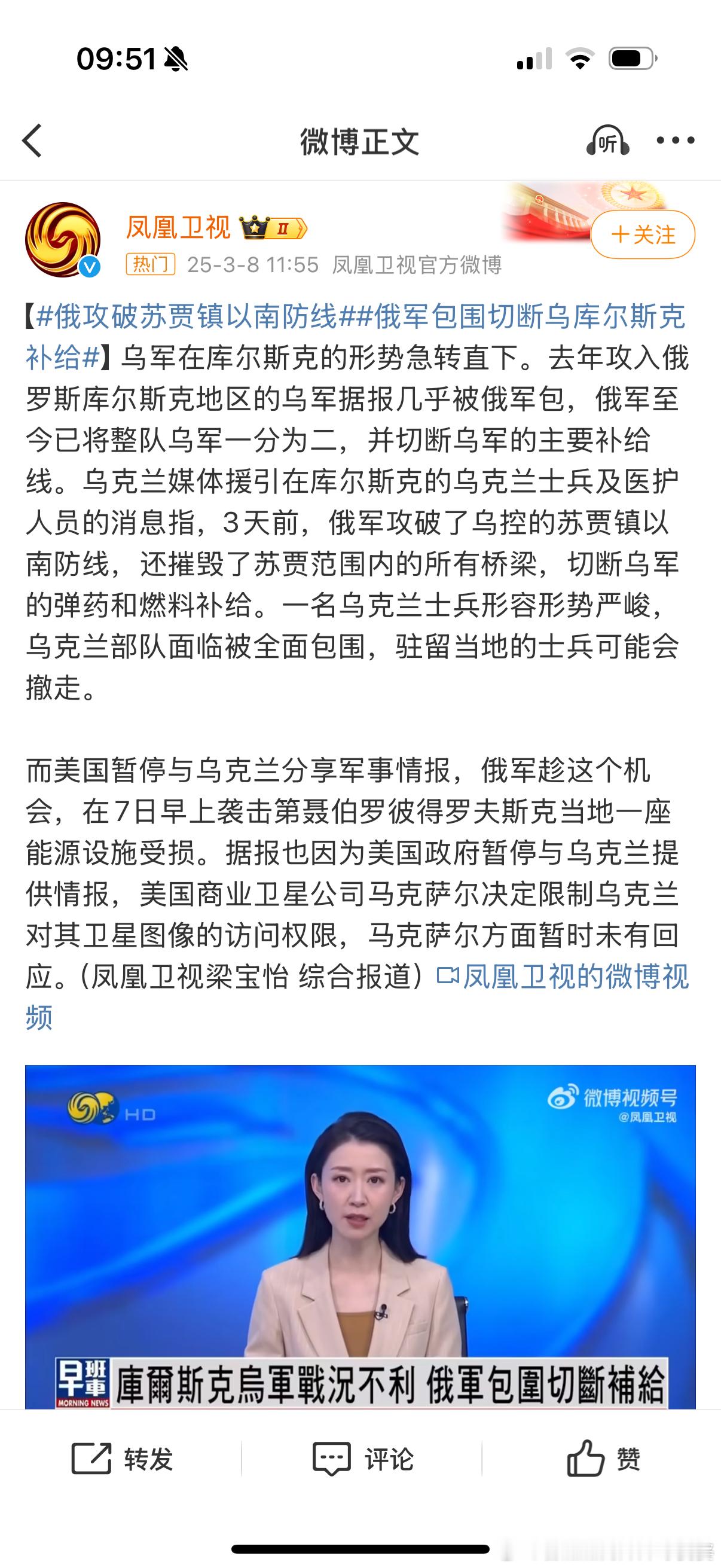 泽连斯基称和平方案已在谈判桌上赶紧吧，库尔斯克近万名乌克兰精英部队被俄军包围了。