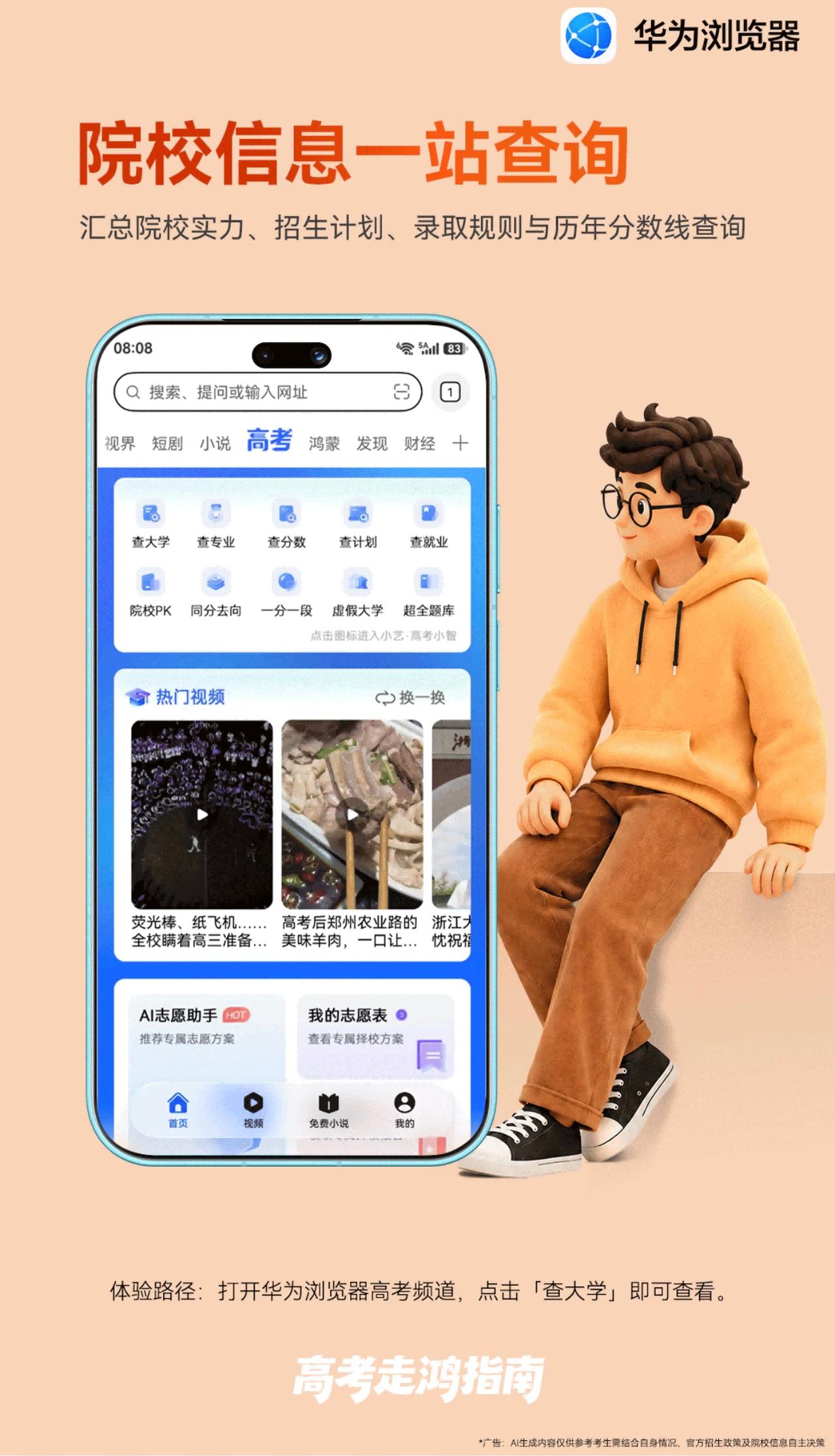 高考刚出分，几家欢喜几家愁，周末去参加了华为浏览器举办的高考季沙龙，现场见到了《