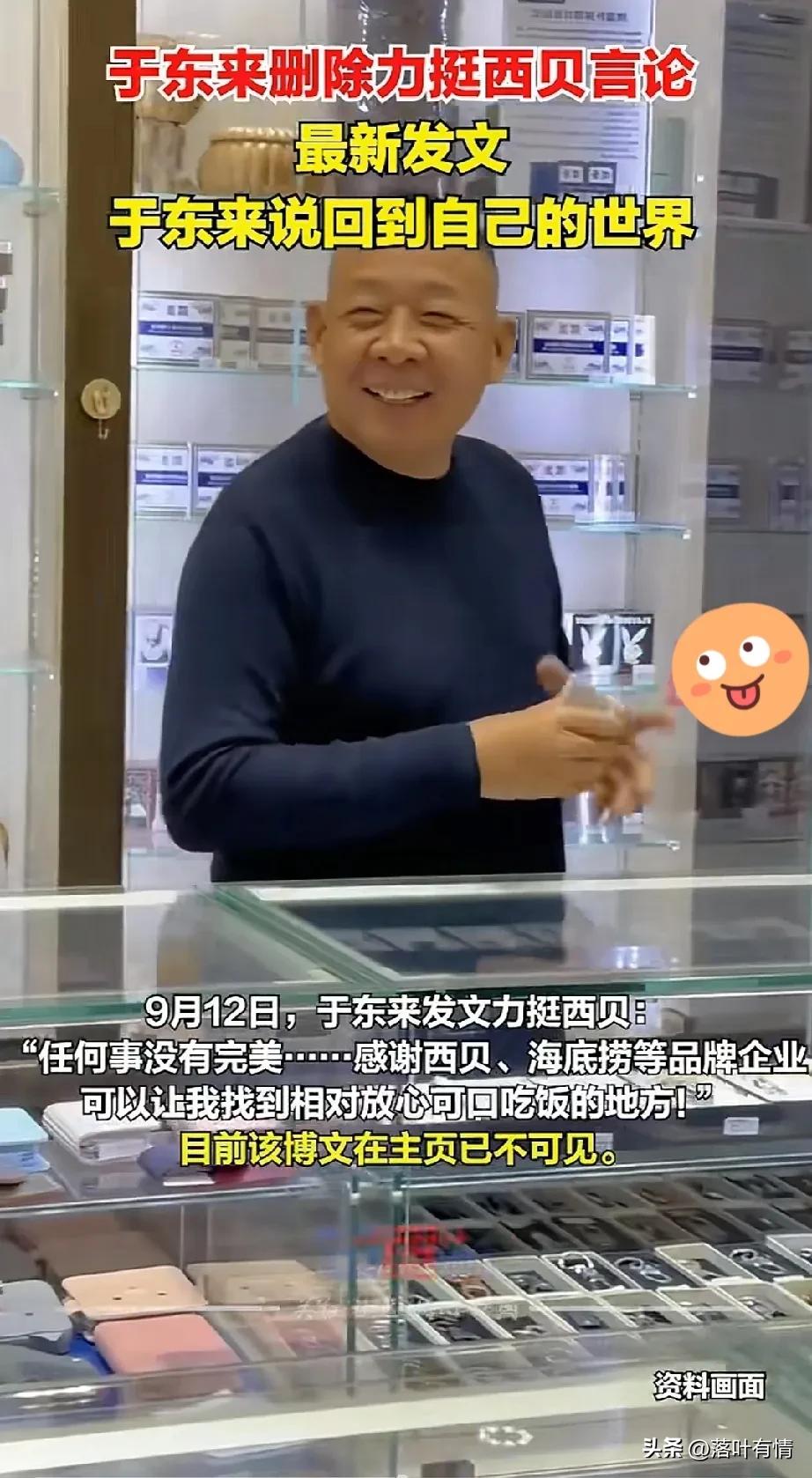 不知道为啥这次于东来要力挺西贝，
胖东来在国人心目中一直是一块净土，
难道两者有