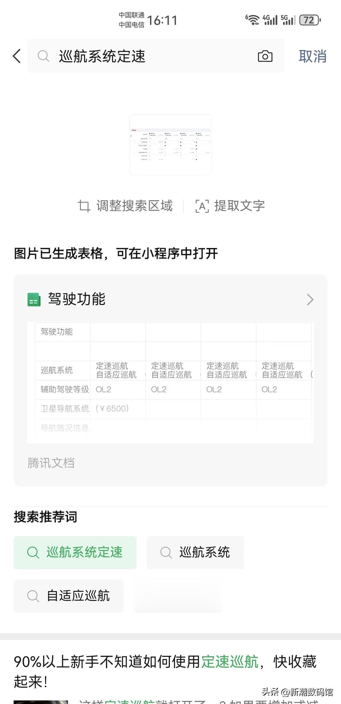 

从表面来看，朋友在微信中发过来的图片表格可以直接在小程序中生成excel，还