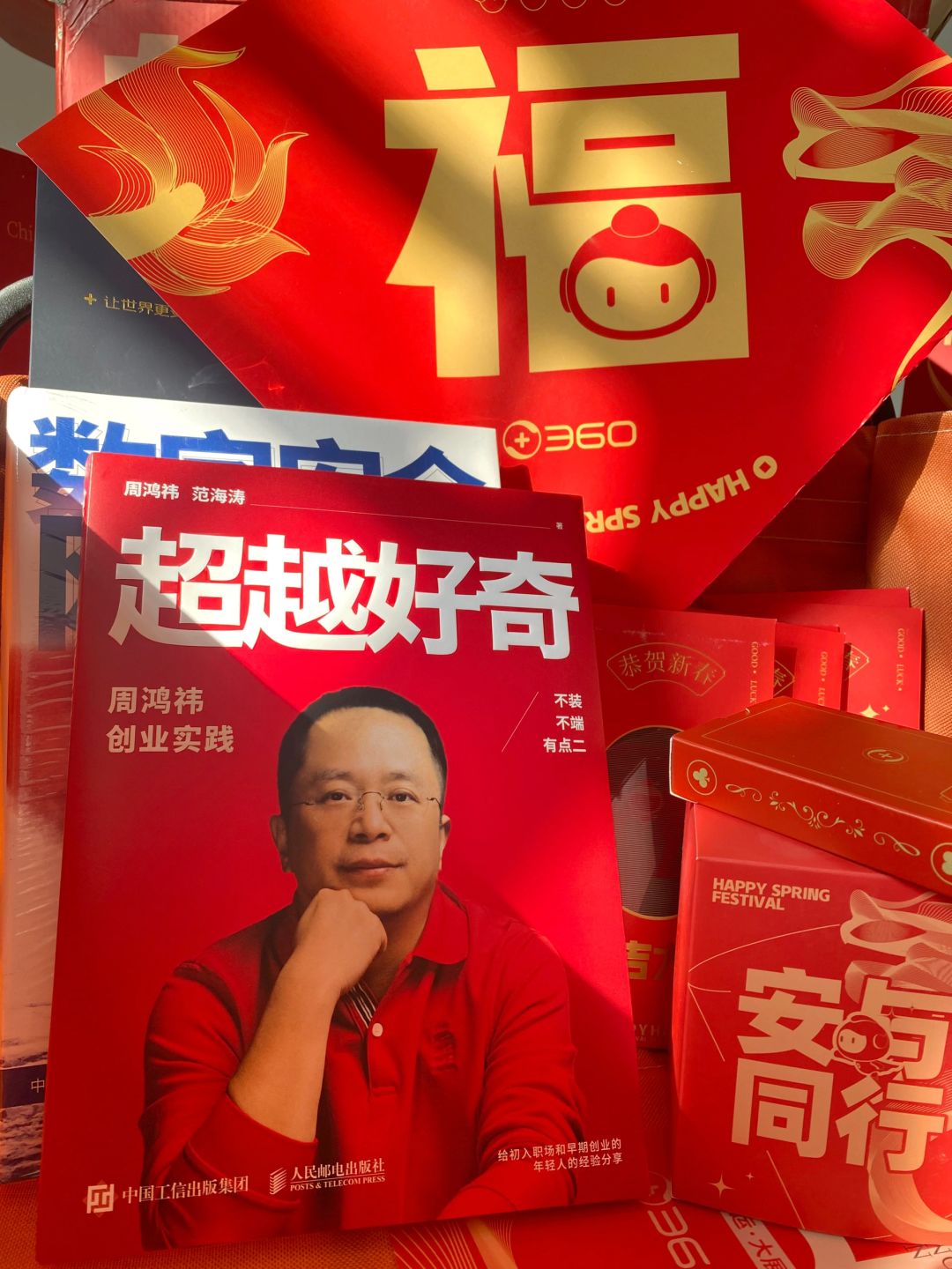 收到了360的春节大礼包！有露营车！