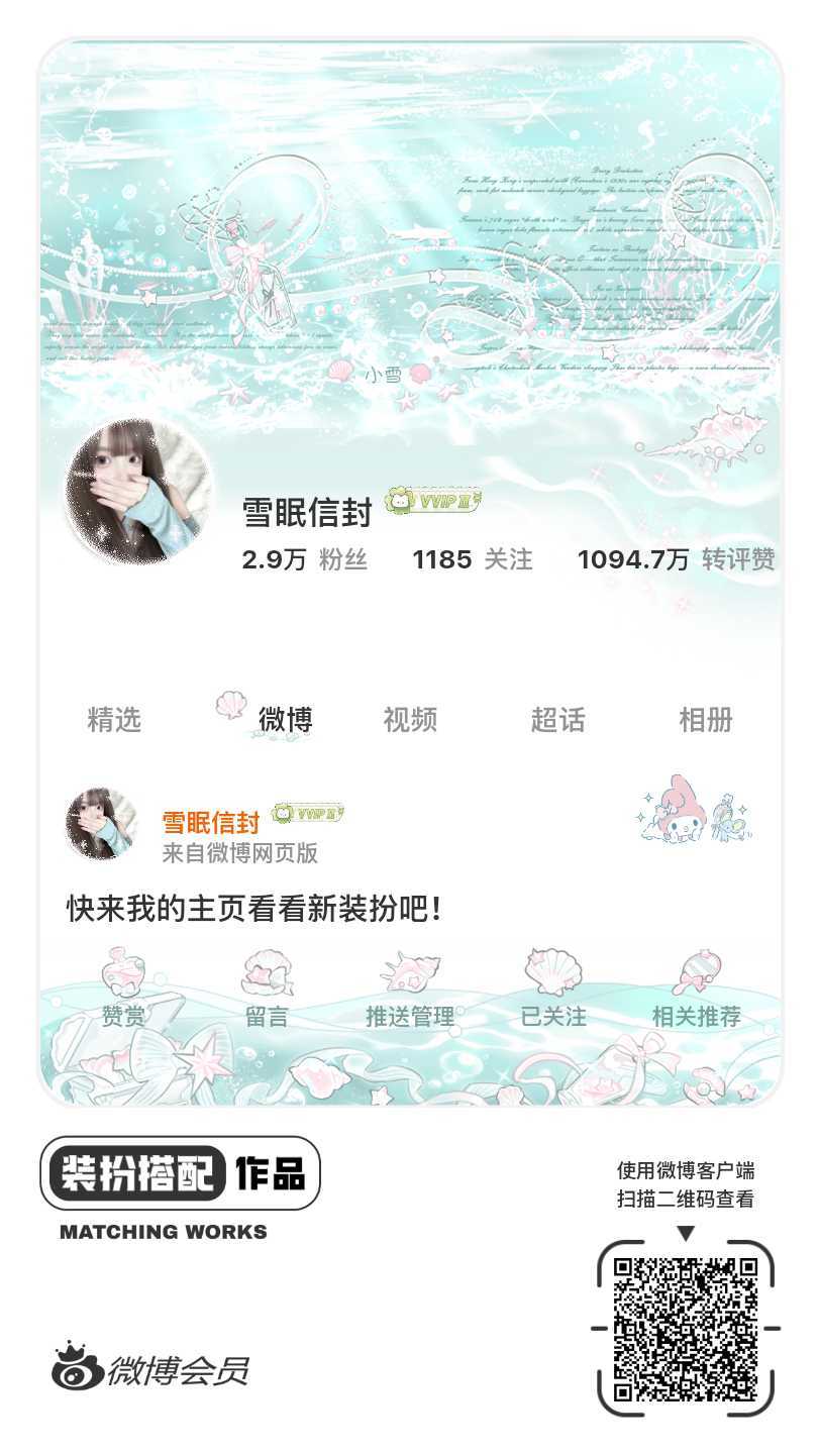 我正在参与微博会员装扮大赛，快来为我投票吧！网页链接